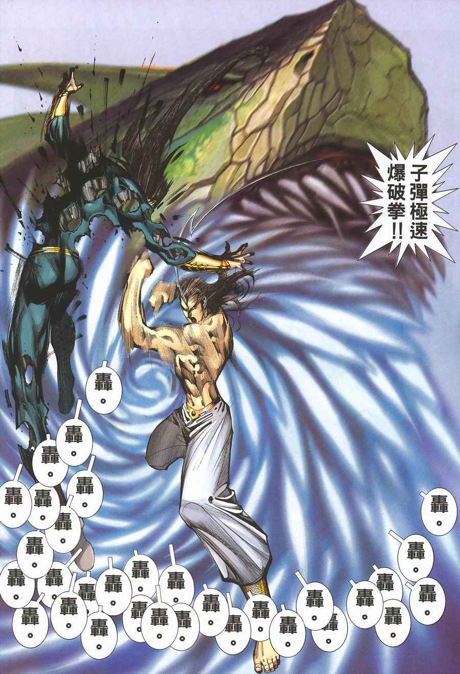 《武神》漫画最新章节第291回免费下拉式在线观看章节第【18】张图片