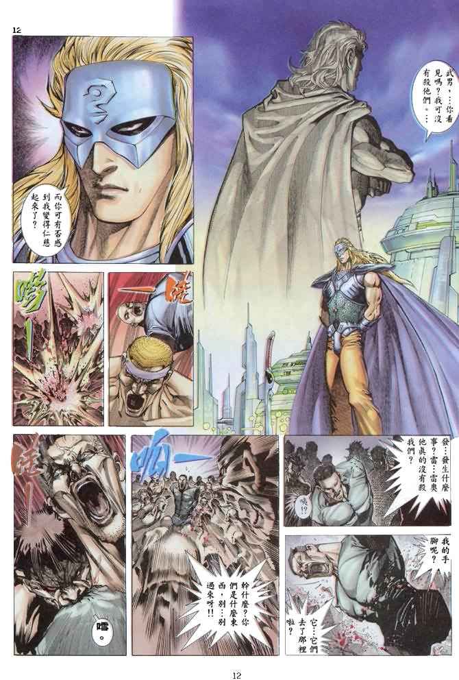 《武神》漫画最新章节第135回免费下拉式在线观看章节第【12】张图片