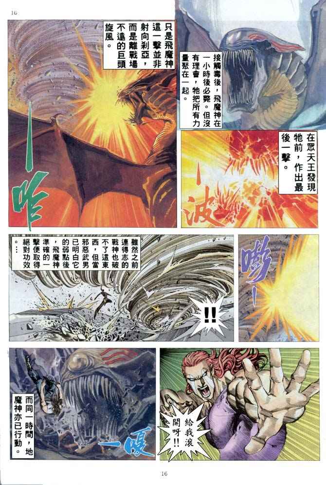 《武神》漫画最新章节第167回免费下拉式在线观看章节第【15】张图片