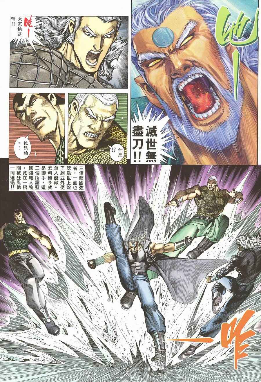 《武神》漫画最新章节第118回免费下拉式在线观看章节第【8】张图片