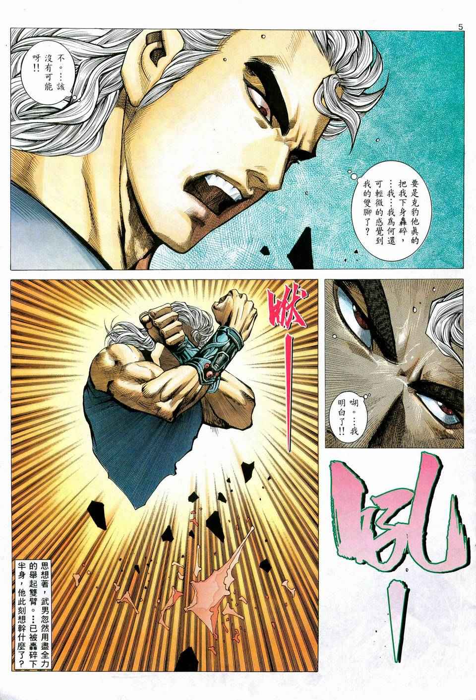 《武神》漫画最新章节第74回免费下拉式在线观看章节第【5】张图片