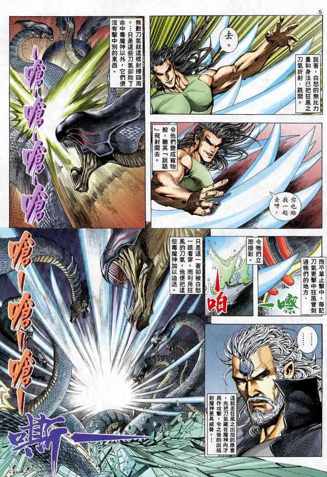 《武神》漫画最新章节第102回免费下拉式在线观看章节第【5】张图片