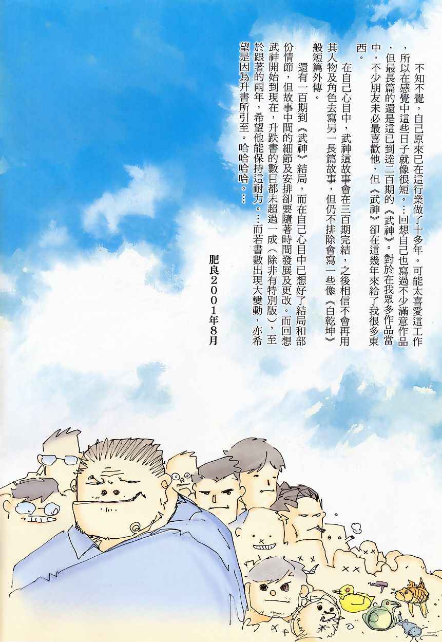 《武神》漫画最新章节第200回免费下拉式在线观看章节第【2】张图片