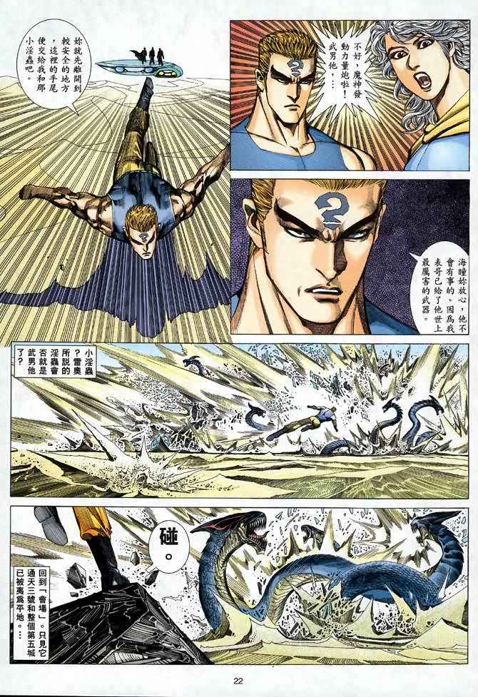 《武神》漫画最新章节第106回免费下拉式在线观看章节第【22】张图片