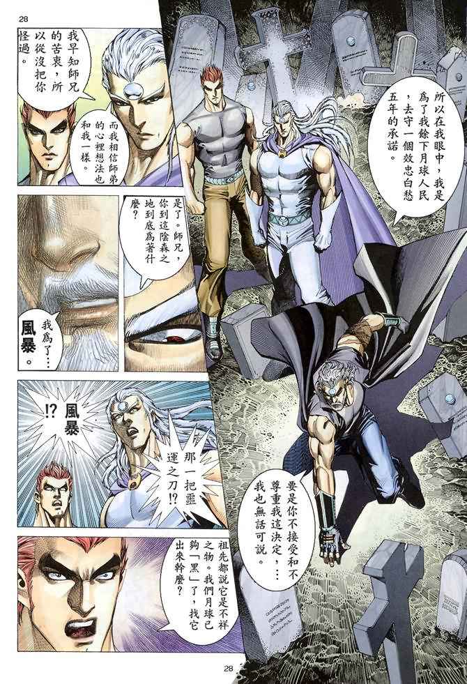 《武神》漫画最新章节第150回免费下拉式在线观看章节第【28】张图片