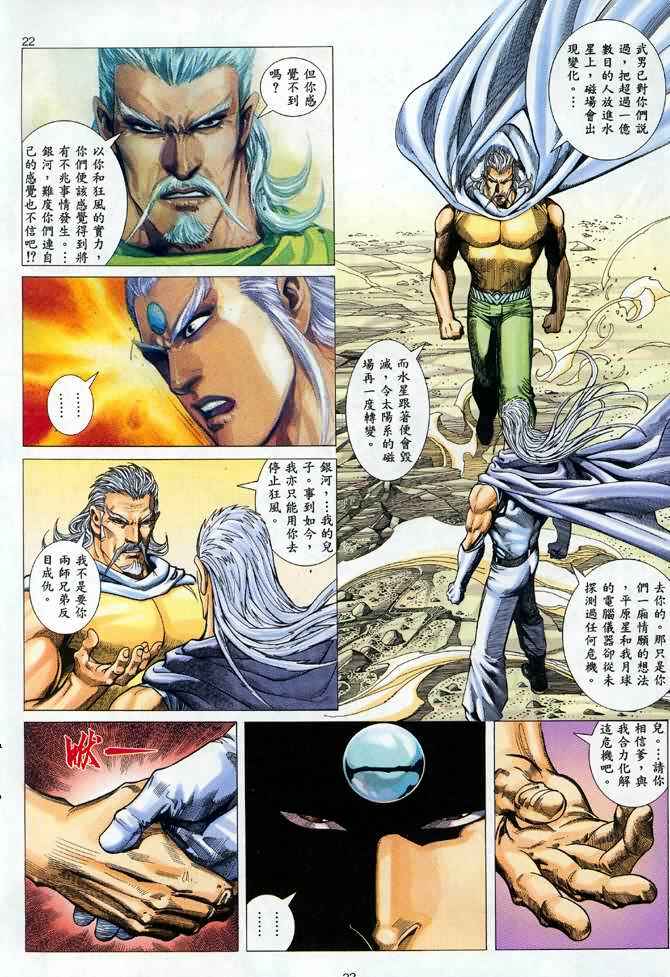 《武神》漫画最新章节第90回免费下拉式在线观看章节第【21】张图片