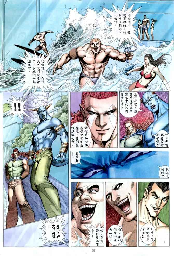 《武神》漫画最新章节第146回免费下拉式在线观看章节第【21】张图片