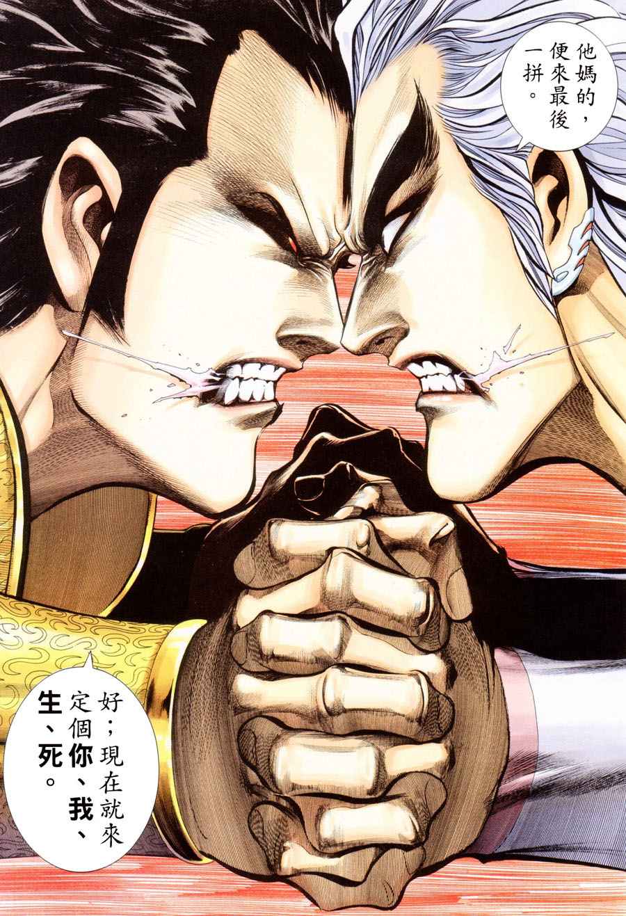 《武神》漫画最新章节第299回免费下拉式在线观看章节第【31】张图片