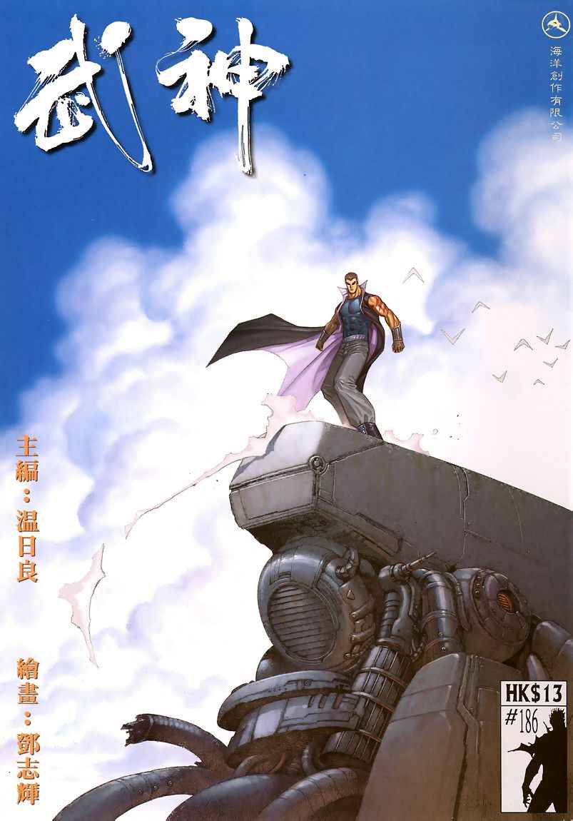 《武神》漫画最新章节第186回免费下拉式在线观看章节第【1】张图片