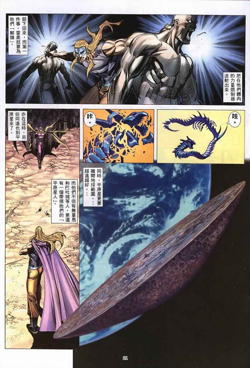 《武神》漫画最新章节第236回免费下拉式在线观看章节第【21】张图片