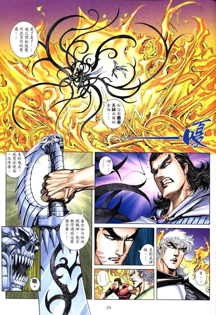 《武神》漫画最新章节第264回免费下拉式在线观看章节第【28】张图片