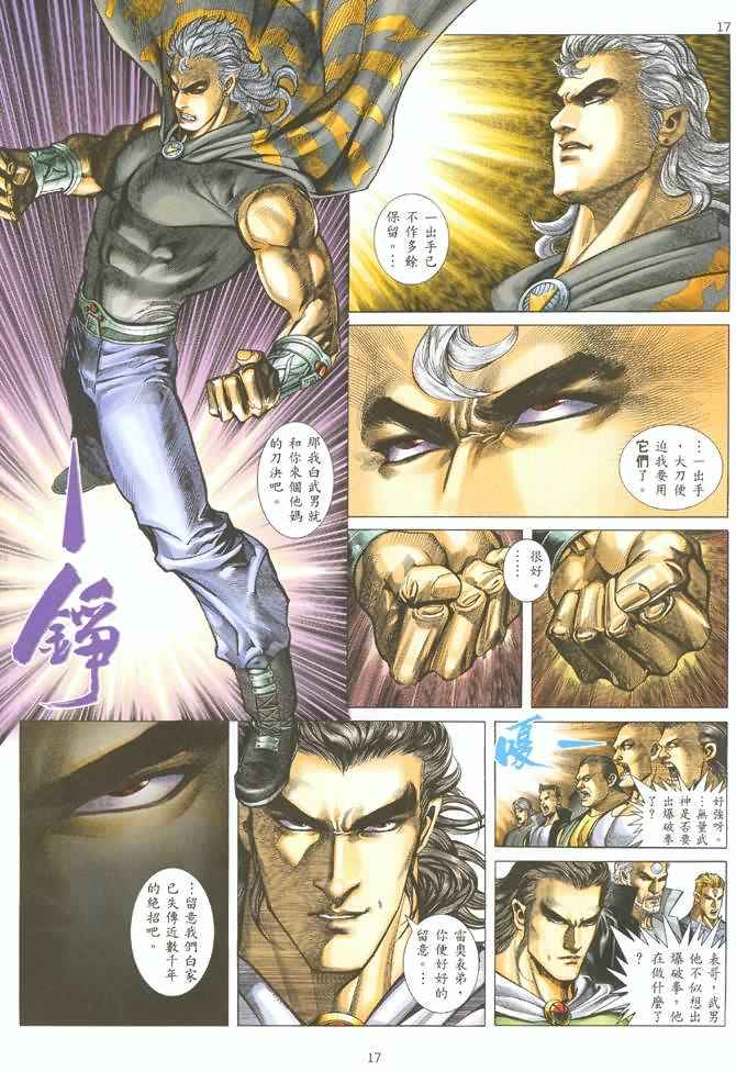 《武神》漫画最新章节第126回免费下拉式在线观看章节第【16】张图片