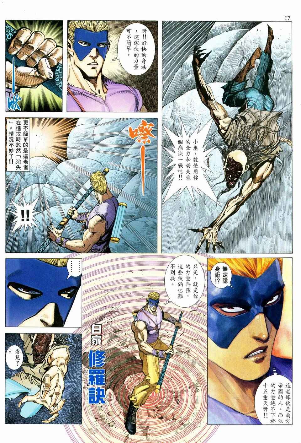 《武神》漫画最新章节第78回免费下拉式在线观看章节第【16】张图片