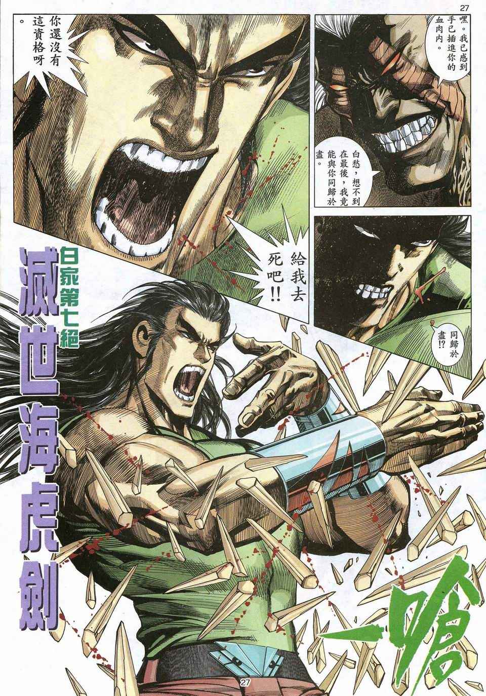 《武神》漫画最新章节第53回免费下拉式在线观看章节第【27】张图片