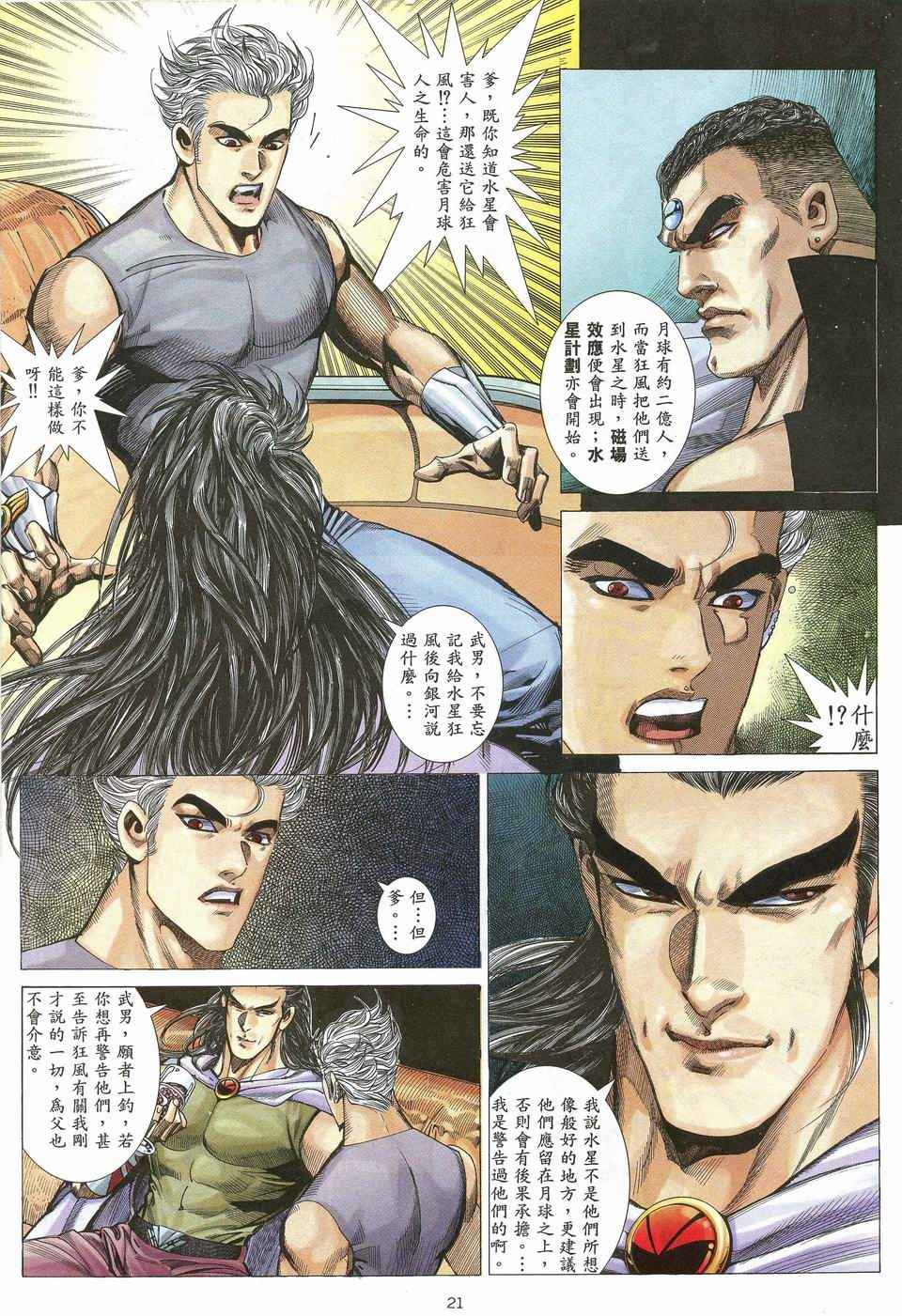 《武神》漫画最新章节第54回免费下拉式在线观看章节第【21】张图片