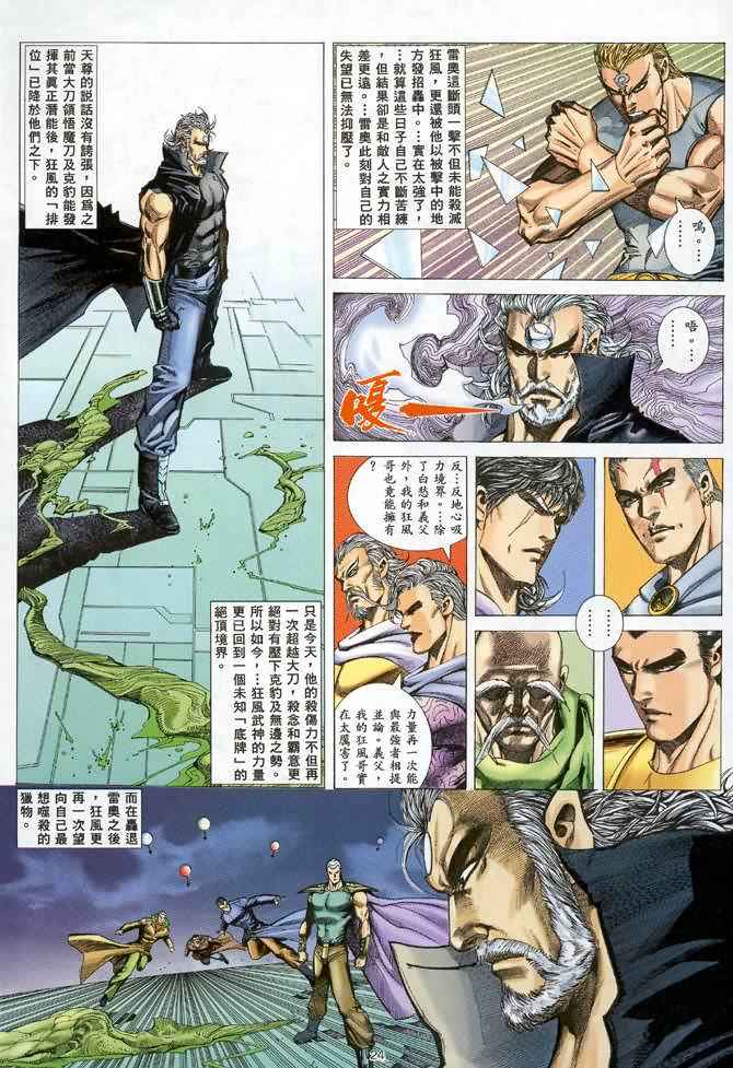 《武神》漫画最新章节第101回免费下拉式在线观看章节第【23】张图片