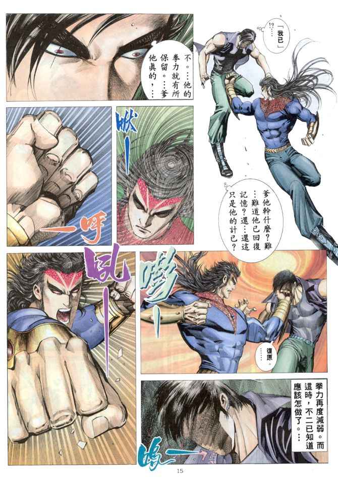 《武神》漫画最新章节第163回免费下拉式在线观看章节第【14】张图片