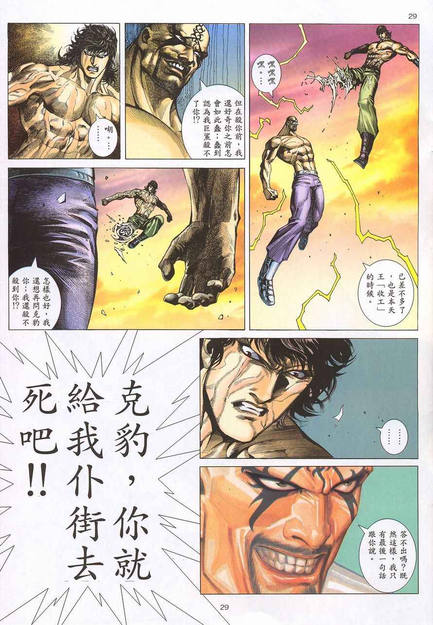 《武神》漫画最新章节第217回免费下拉式在线观看章节第【27】张图片