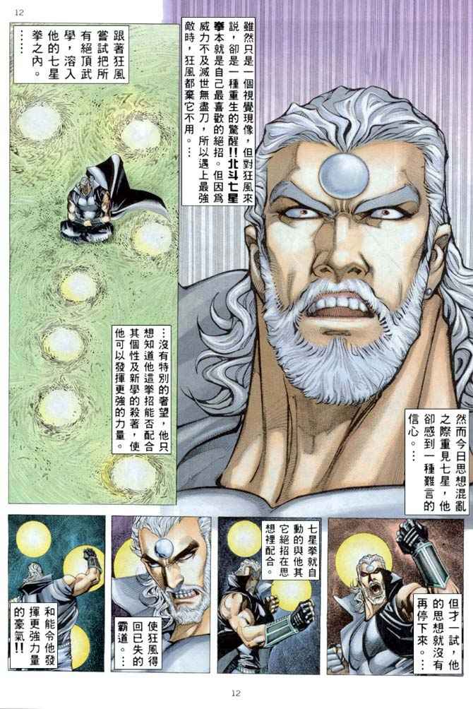 《武神》漫画最新章节第169回免费下拉式在线观看章节第【11】张图片