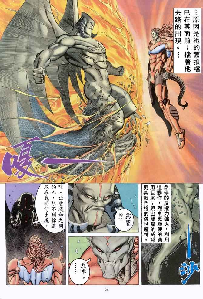 《武神》漫画最新章节第156回免费下拉式在线观看章节第【24】张图片