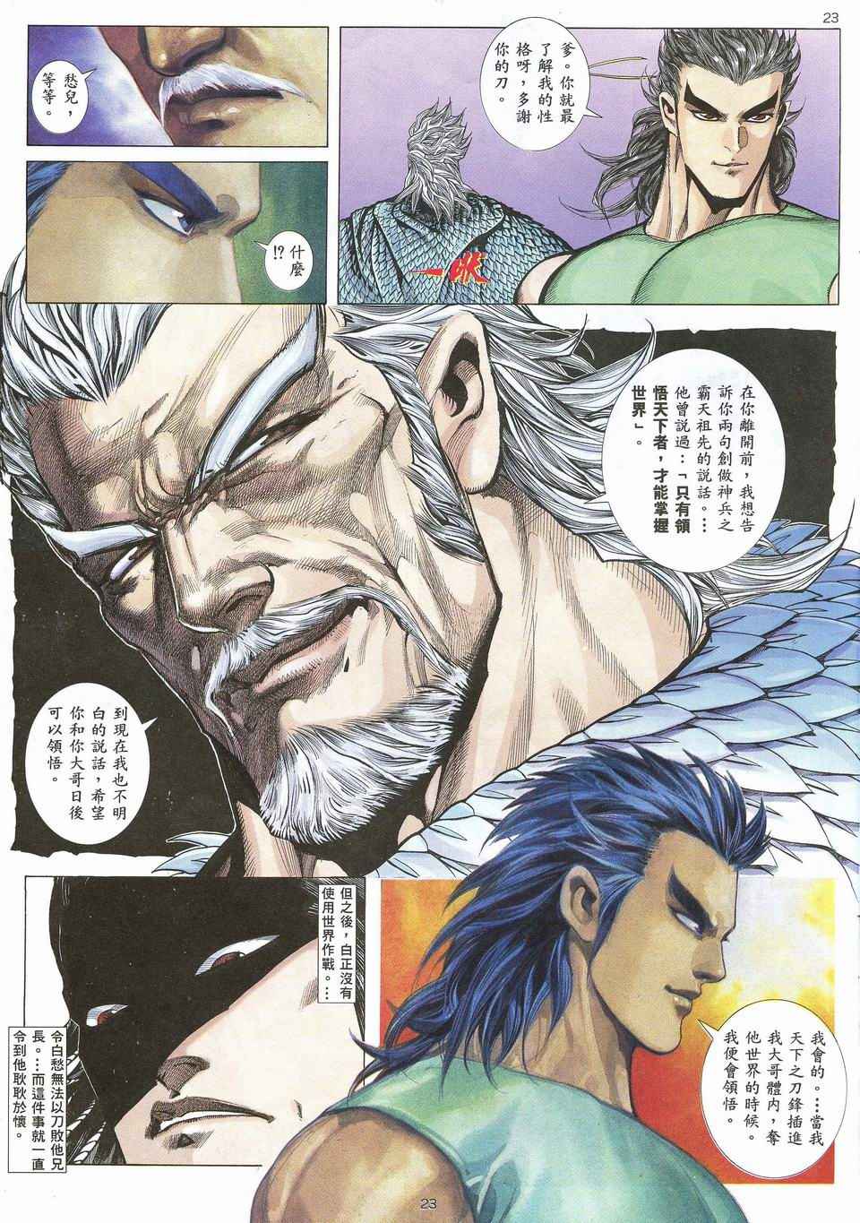 《武神》漫画最新章节第30回免费下拉式在线观看章节第【23】张图片