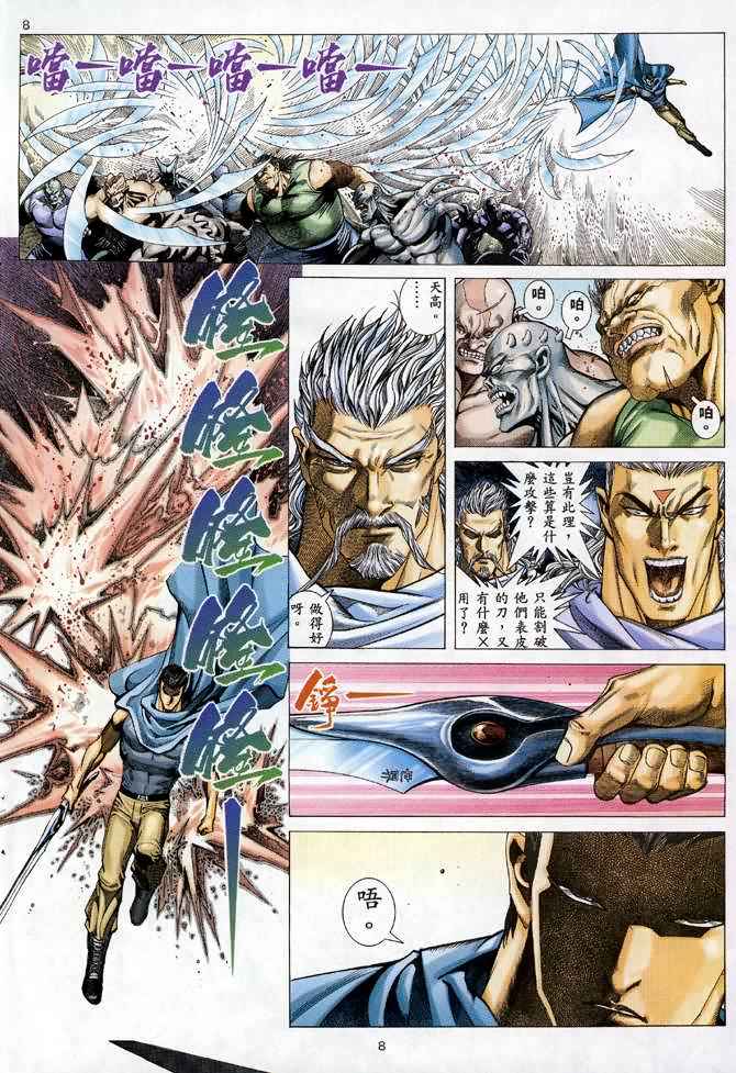 《武神》漫画最新章节第93回免费下拉式在线观看章节第【8】张图片