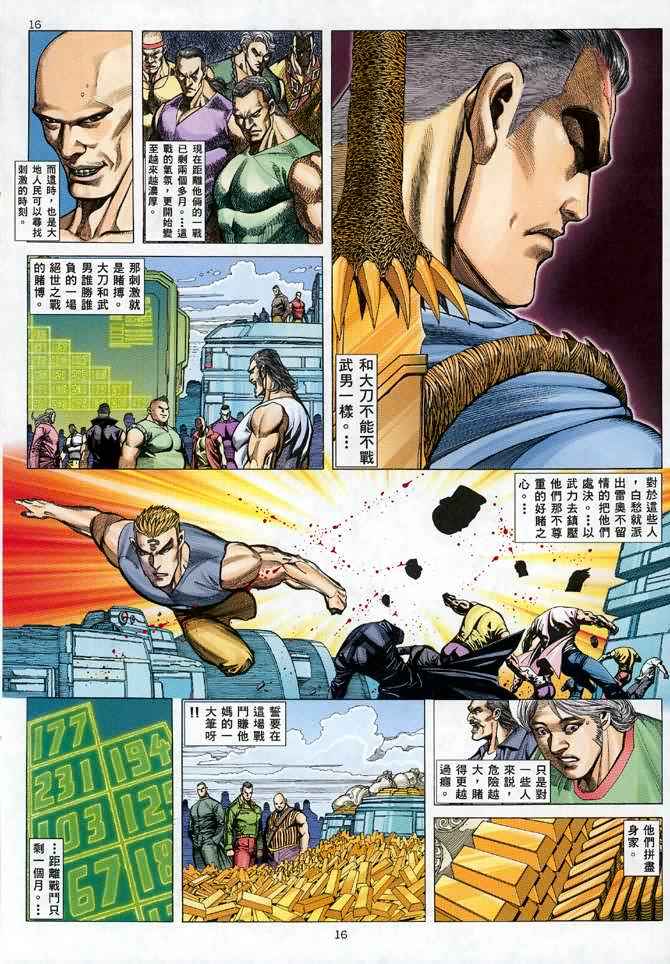 《武神》漫画最新章节第120回免费下拉式在线观看章节第【16】张图片