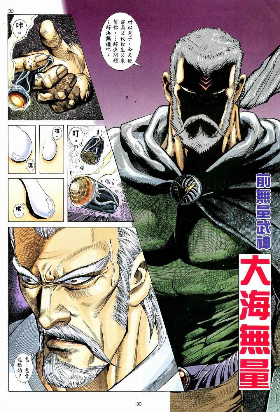 《武神》漫画最新章节第58回免费下拉式在线观看章节第【30】张图片