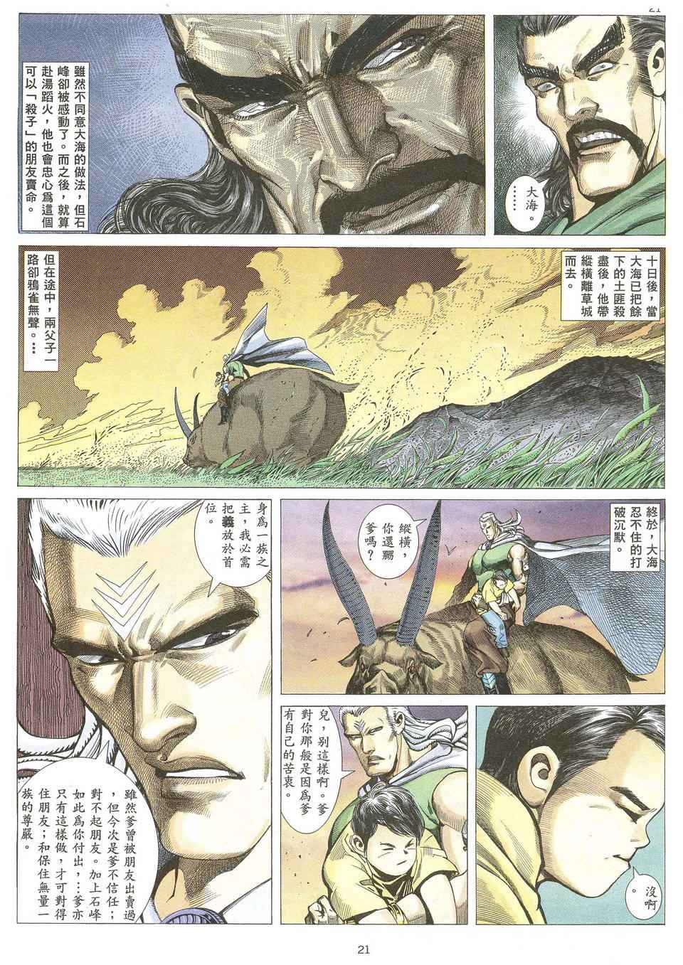 《武神》漫画最新章节第66回免费下拉式在线观看章节第【21】张图片