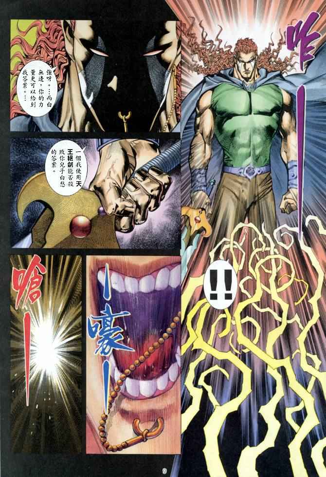 《武神》漫画最新章节第140回免费下拉式在线观看章节第【8】张图片