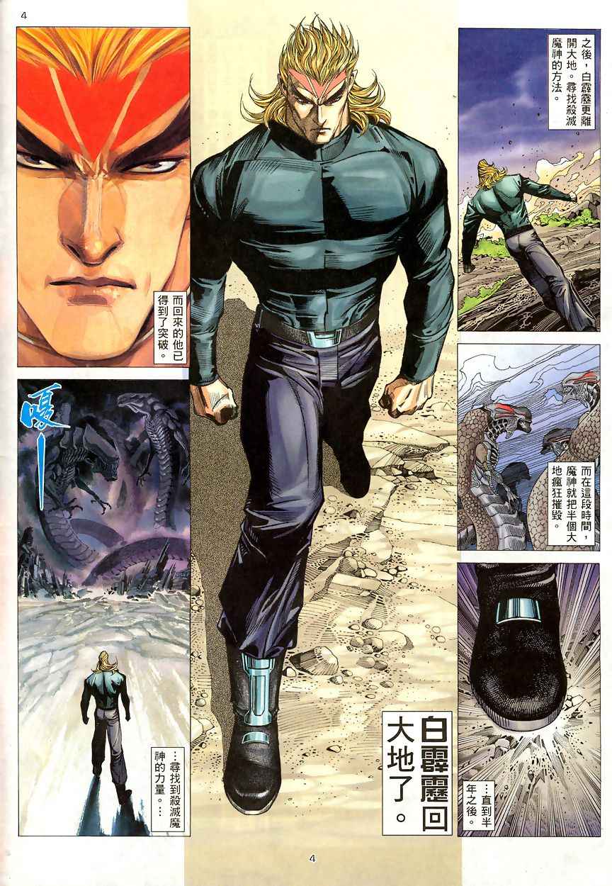 《武神》漫画最新章节第190回免费下拉式在线观看章节第【4】张图片