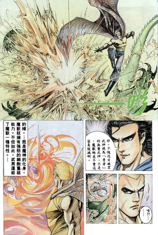 《武神》漫画最新章节第172回免费下拉式在线观看章节第【19】张图片