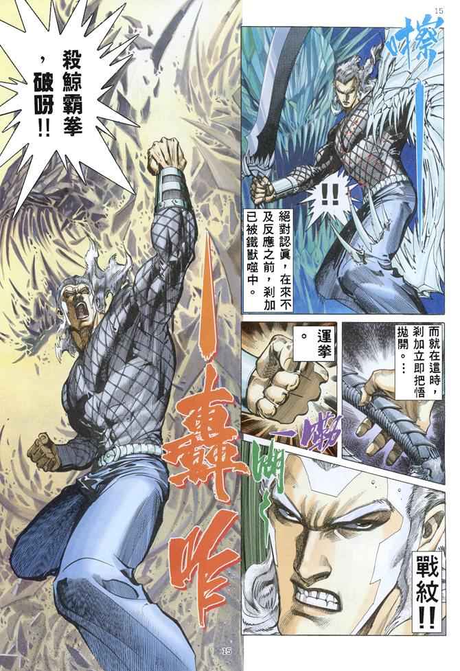 《武神》漫画最新章节第152回免费下拉式在线观看章节第【15】张图片