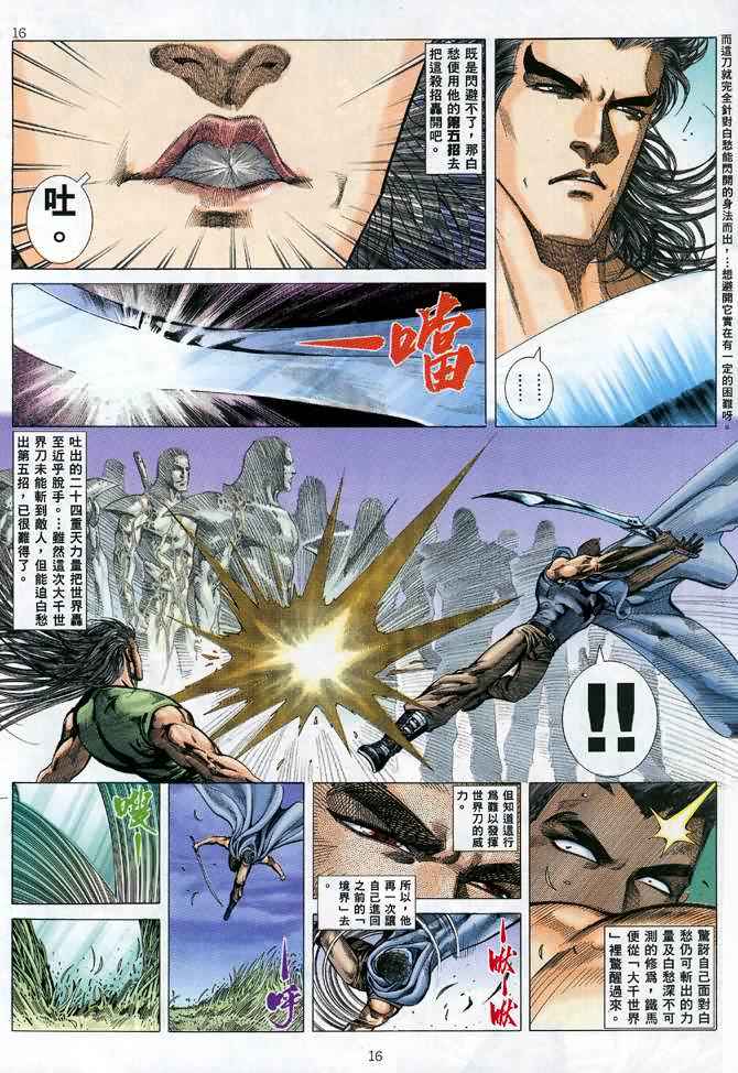 《武神》漫画最新章节第97回免费下拉式在线观看章节第【16】张图片