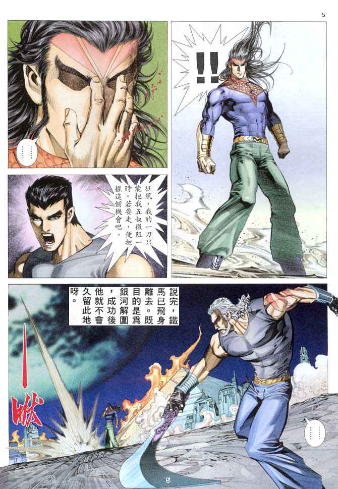 《武神》漫画最新章节第154回免费下拉式在线观看章节第【5】张图片