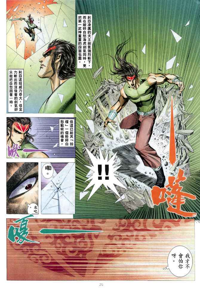 《武神》漫画最新章节第148回免费下拉式在线观看章节第【24】张图片