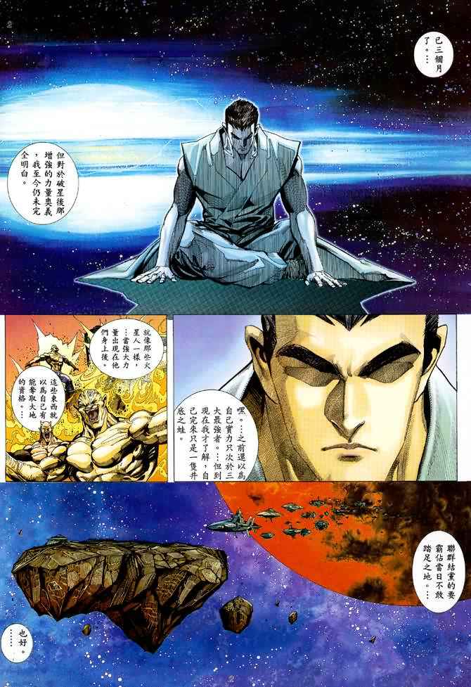 《武神》漫画最新章节第93回免费下拉式在线观看章节第【2】张图片