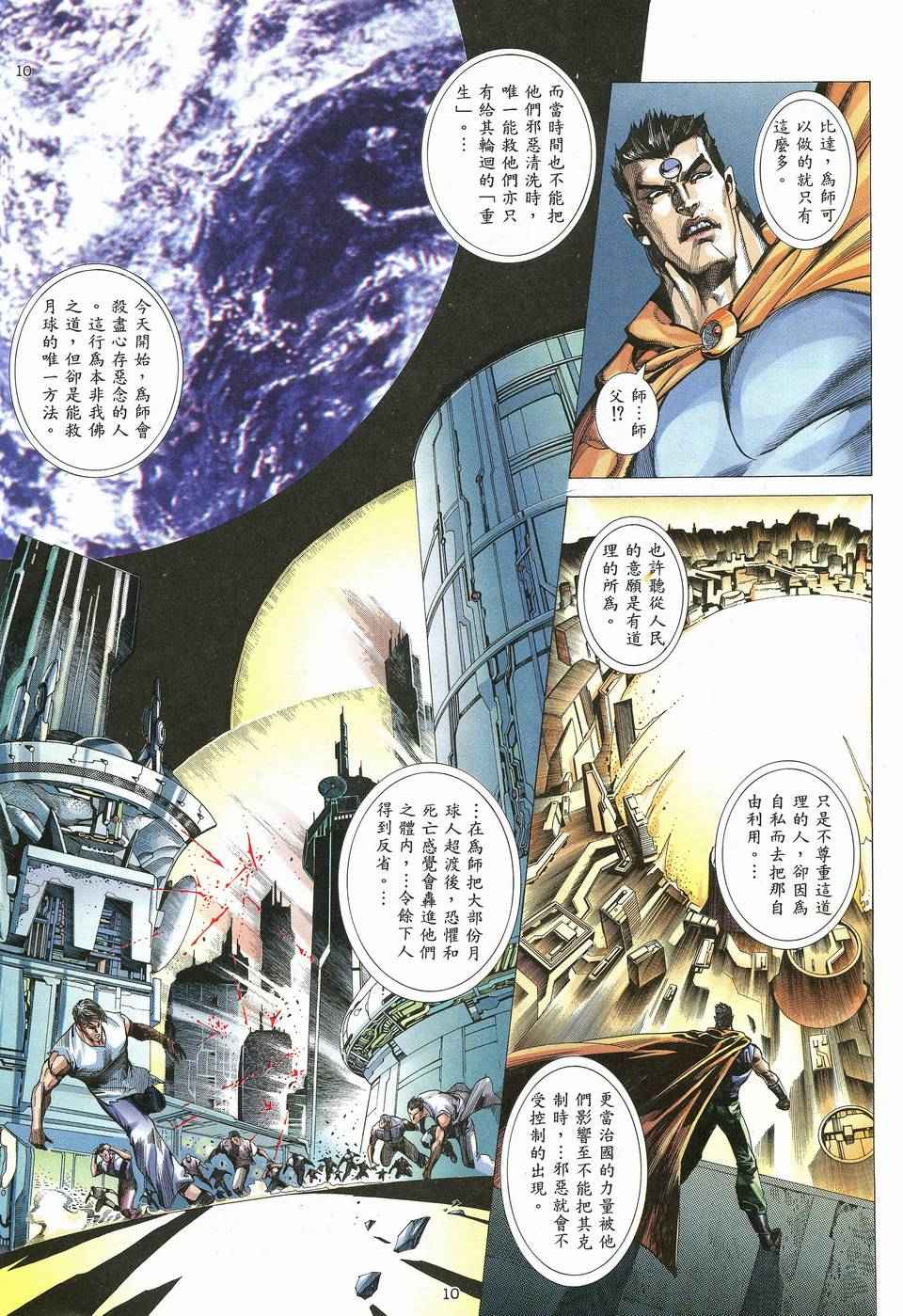 《武神》漫画最新章节第63回免费下拉式在线观看章节第【10】张图片