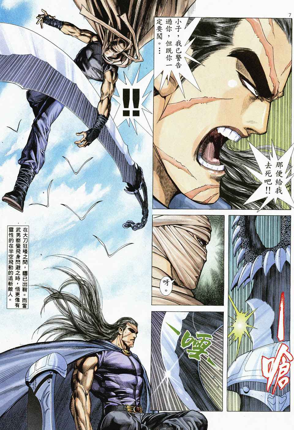 《武神》漫画最新章节第35回免费下拉式在线观看章节第【7】张图片