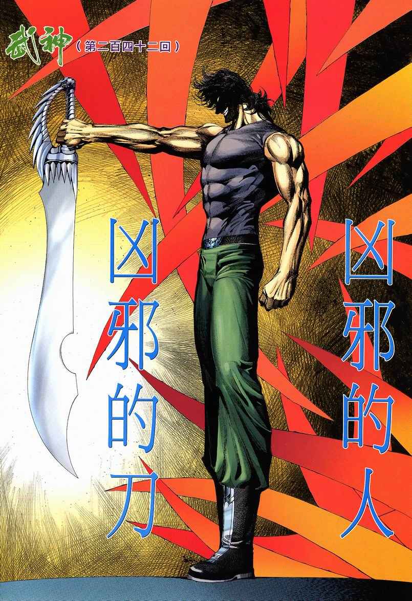 《武神》漫画最新章节第242回免费下拉式在线观看章节第【2】张图片