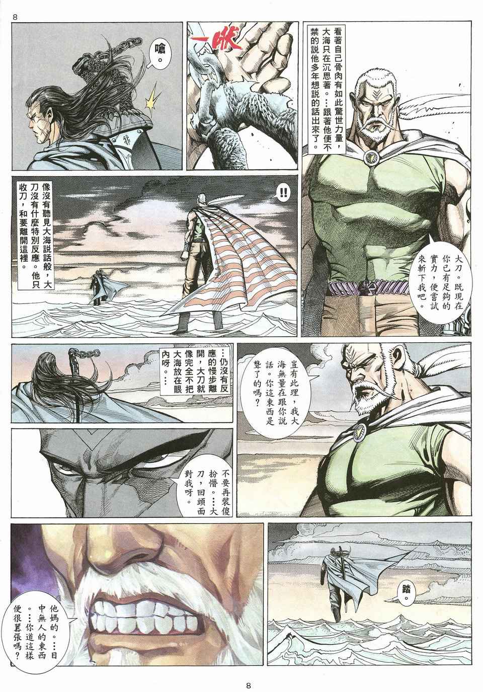 《武神》漫画最新章节第20回免费下拉式在线观看章节第【8】张图片