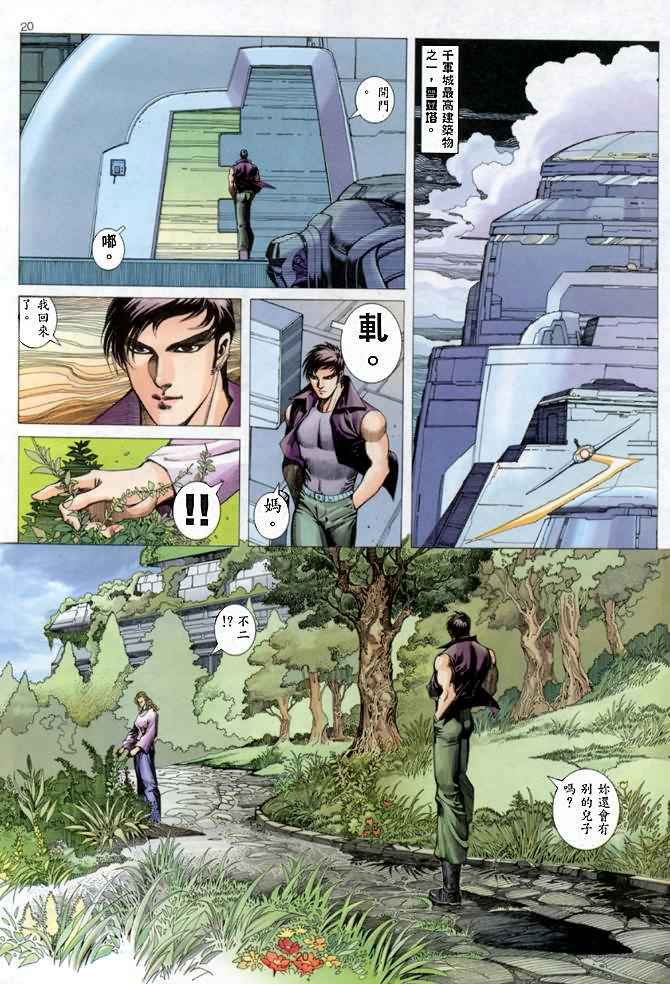 《武神》漫画最新章节第142回免费下拉式在线观看章节第【20】张图片