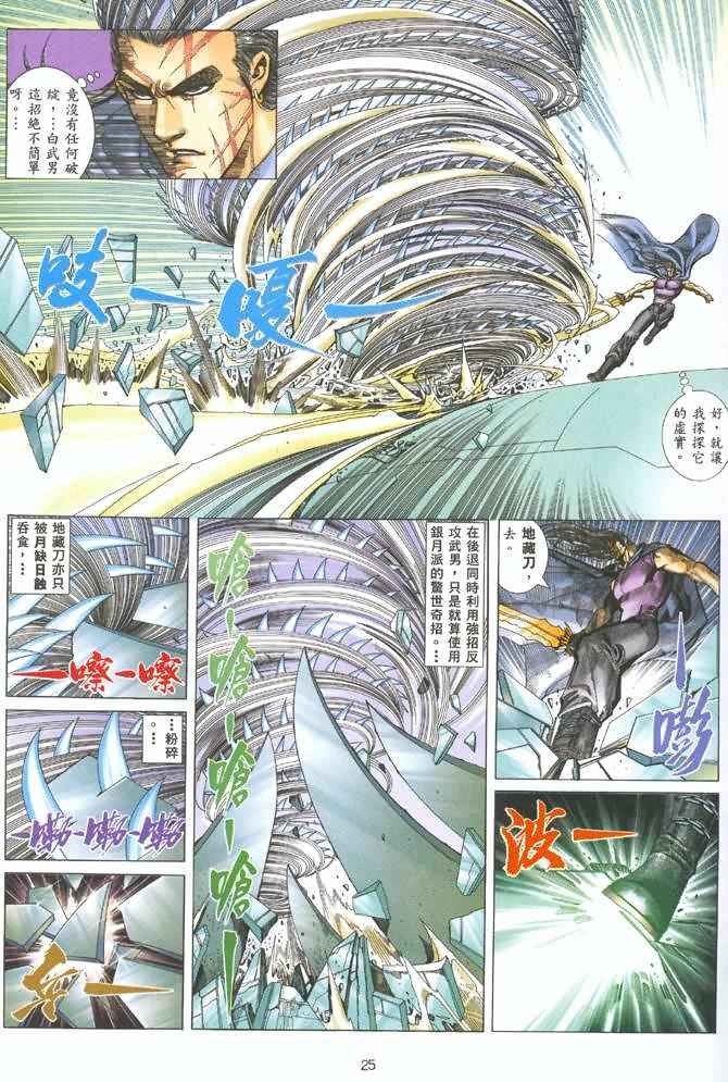 《武神》漫画最新章节第127回免费下拉式在线观看章节第【23】张图片