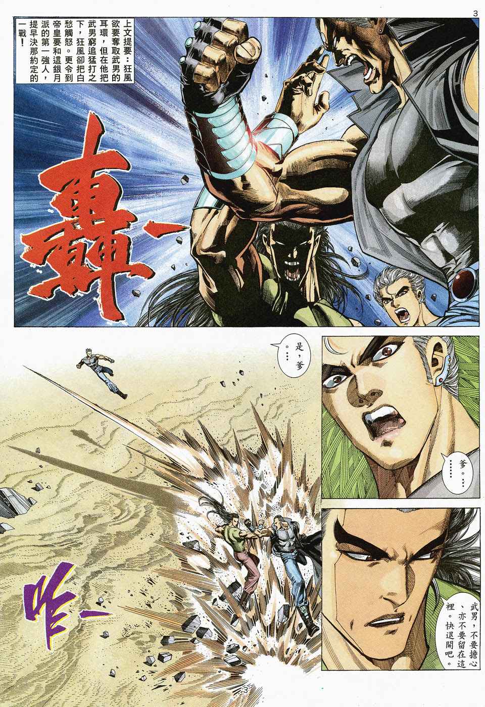 《武神》漫画最新章节第47回免费下拉式在线观看章节第【3】张图片