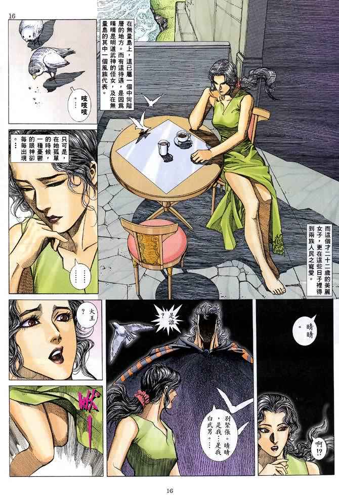 《武神》漫画最新章节第122回免费下拉式在线观看章节第【16】张图片