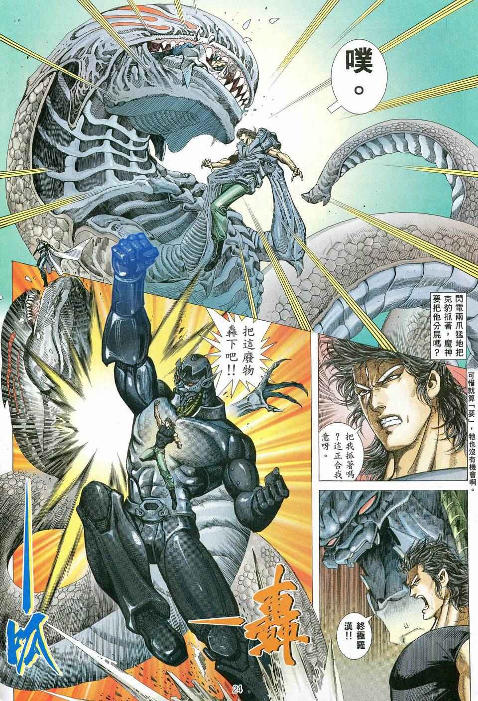 《武神》漫画最新章节第82回免费下拉式在线观看章节第【23】张图片