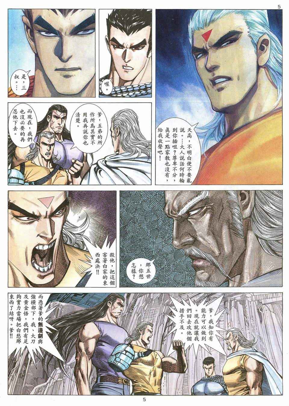 《武神》漫画最新章节第54回免费下拉式在线观看章节第【5】张图片