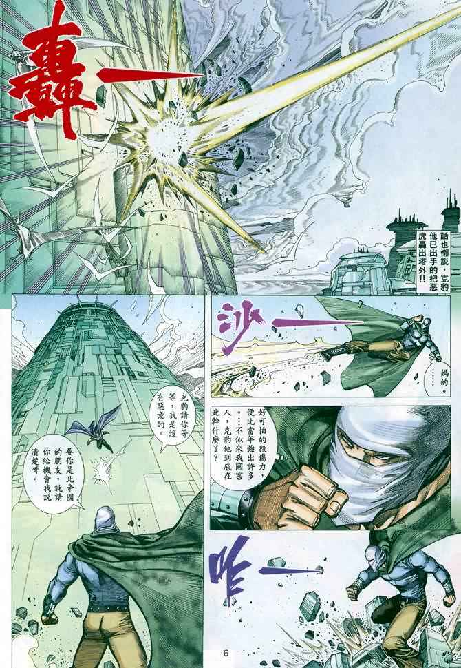 《武神》漫画最新章节第116回免费下拉式在线观看章节第【5】张图片