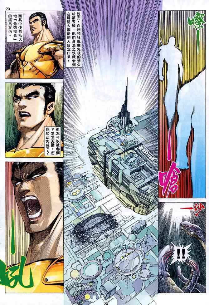 《武神》漫画最新章节第102回免费下拉式在线观看章节第【19】张图片