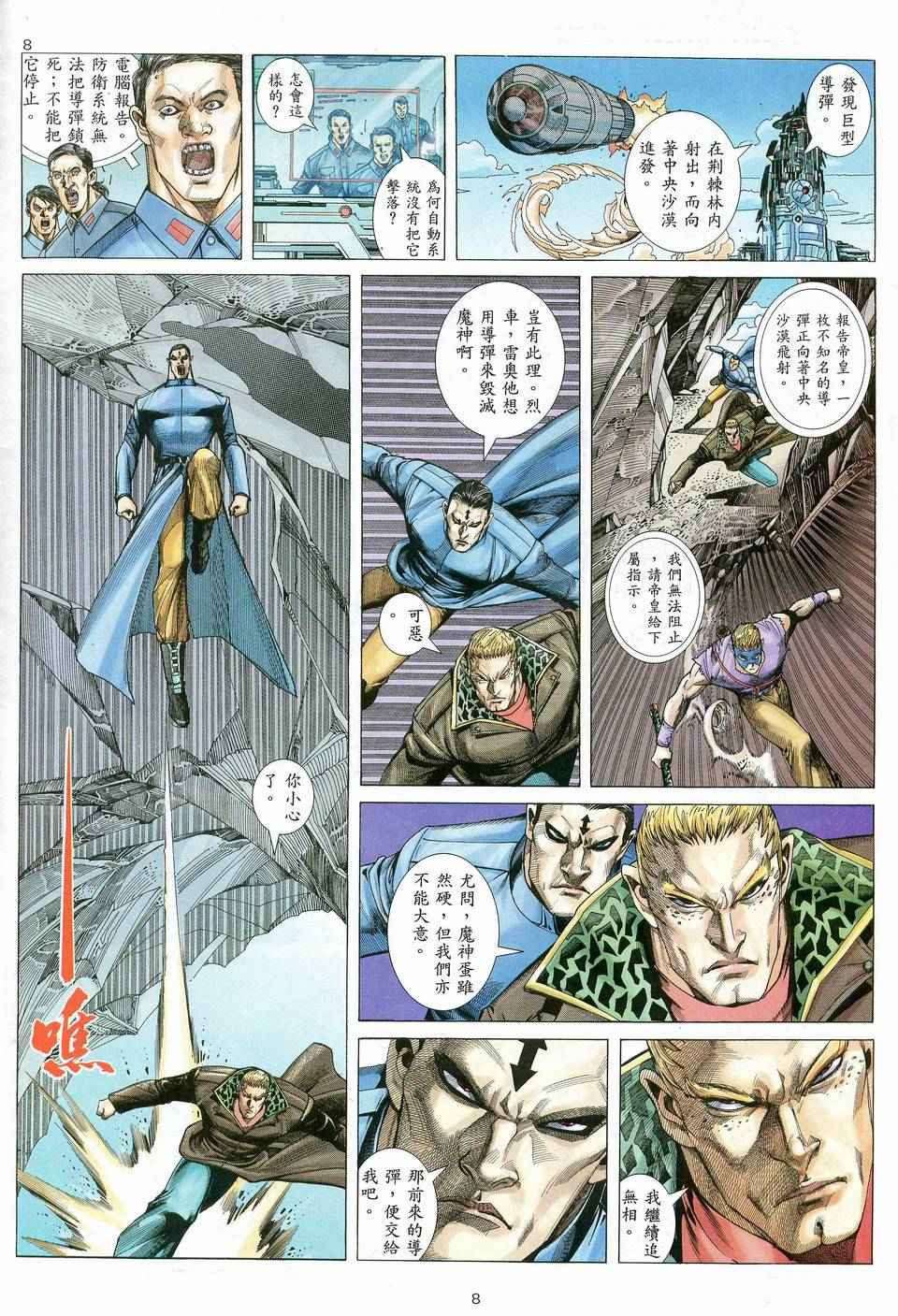 《武神》漫画最新章节第80回免费下拉式在线观看章节第【8】张图片